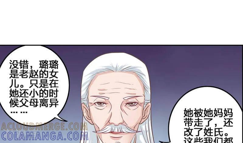 《不凡的菜鸡》第4话 真正的凶手就是你 第22页