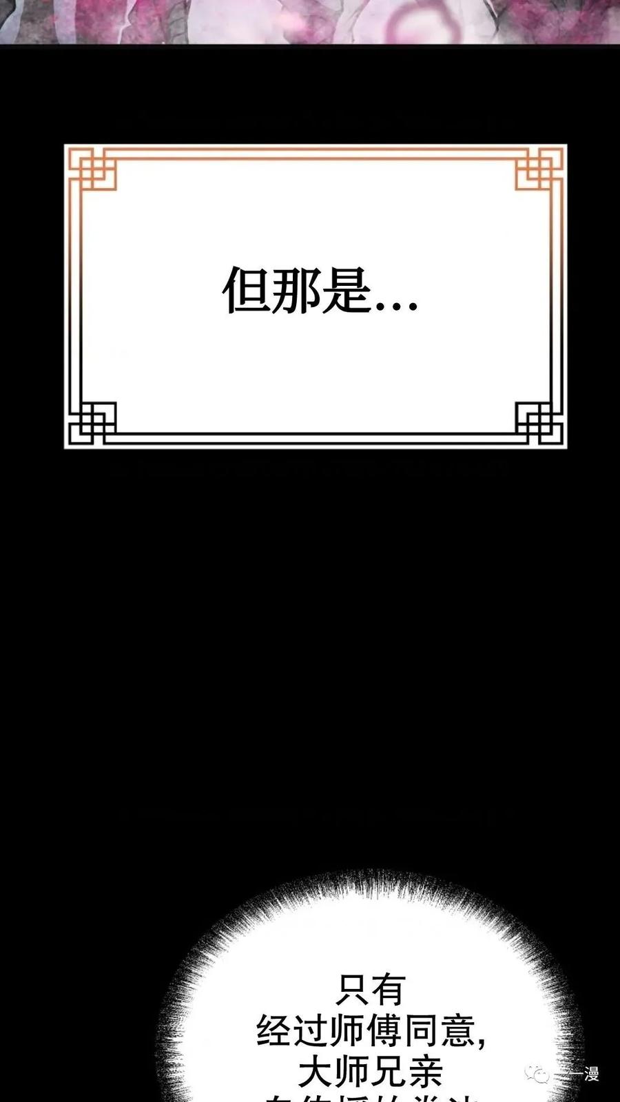 《东方不败(韩漫)》第4话 第60页
