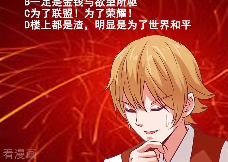 《不凡的菜鸡》第4话 真正的凶手就是你 第44页