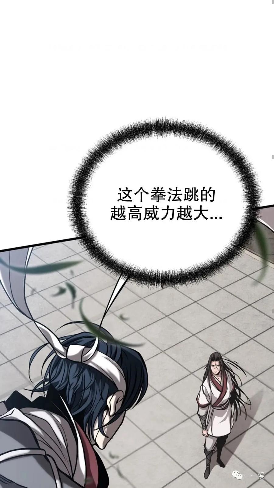 《东方不败(韩漫)》第4话 第91页