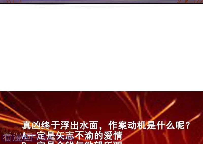 《不凡的菜鸡》第4话 真正的凶手就是你 第43页