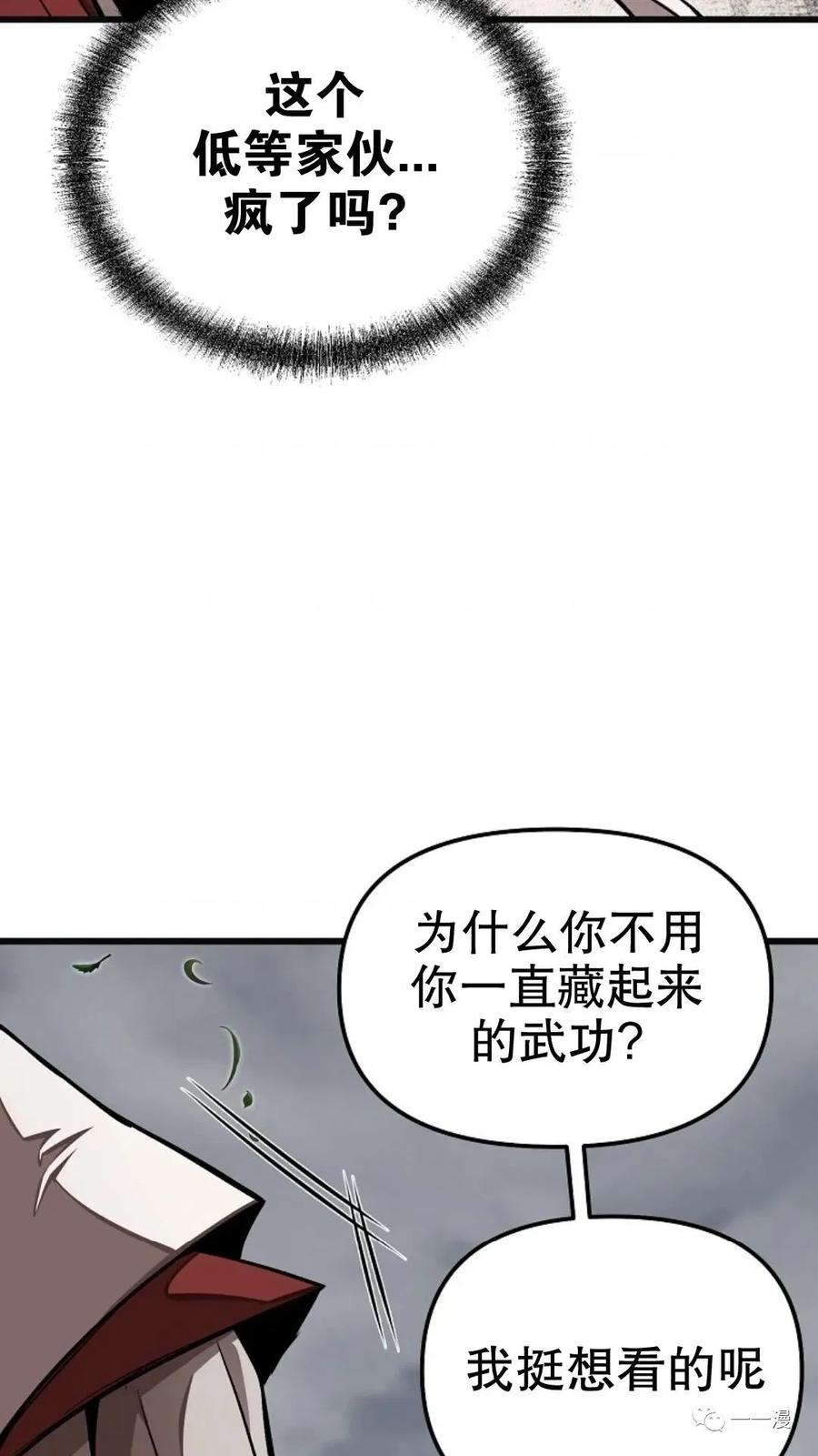 《东方不败(韩漫)》第4话 第47页