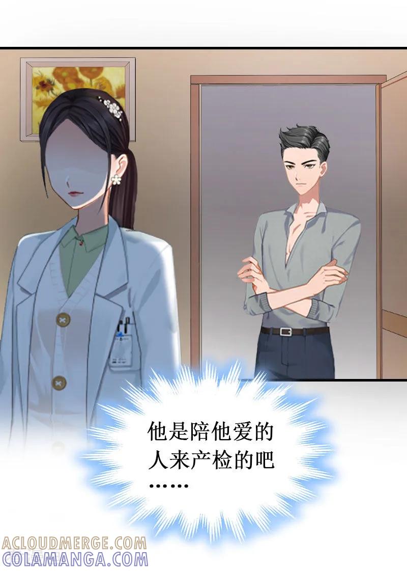 《二次热恋：我的竹马情人》第4话 堕胎药 第19页