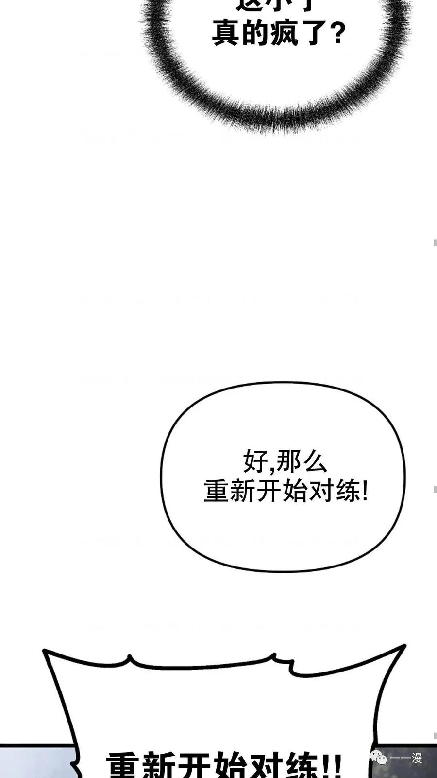 《东方不败(韩漫)》第4话 第78页
