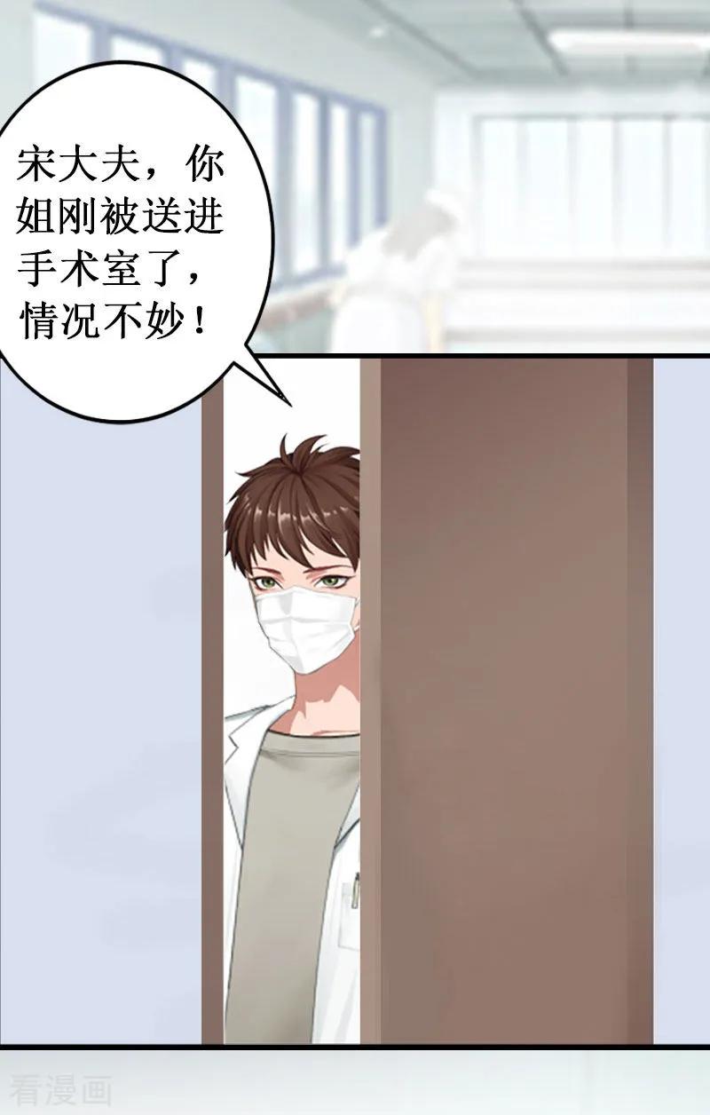 《二次热恋：我的竹马情人》第4话 堕胎药 第28页