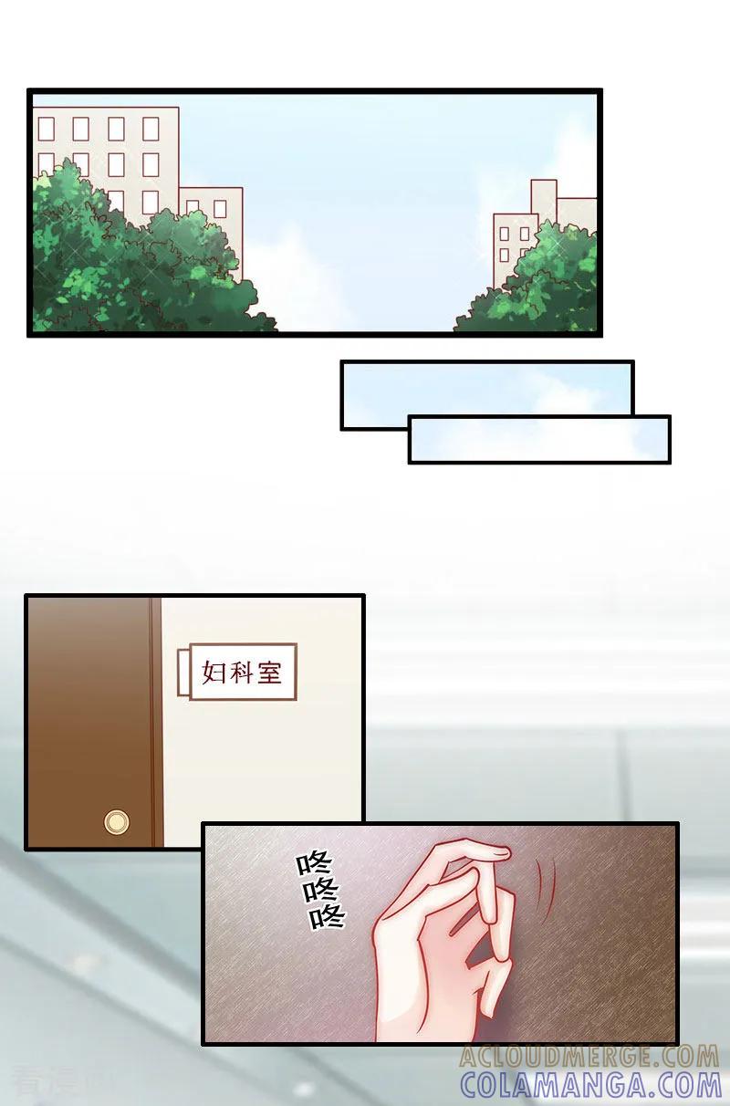 《二次热恋：我的竹马情人》第4话 堕胎药 第27页