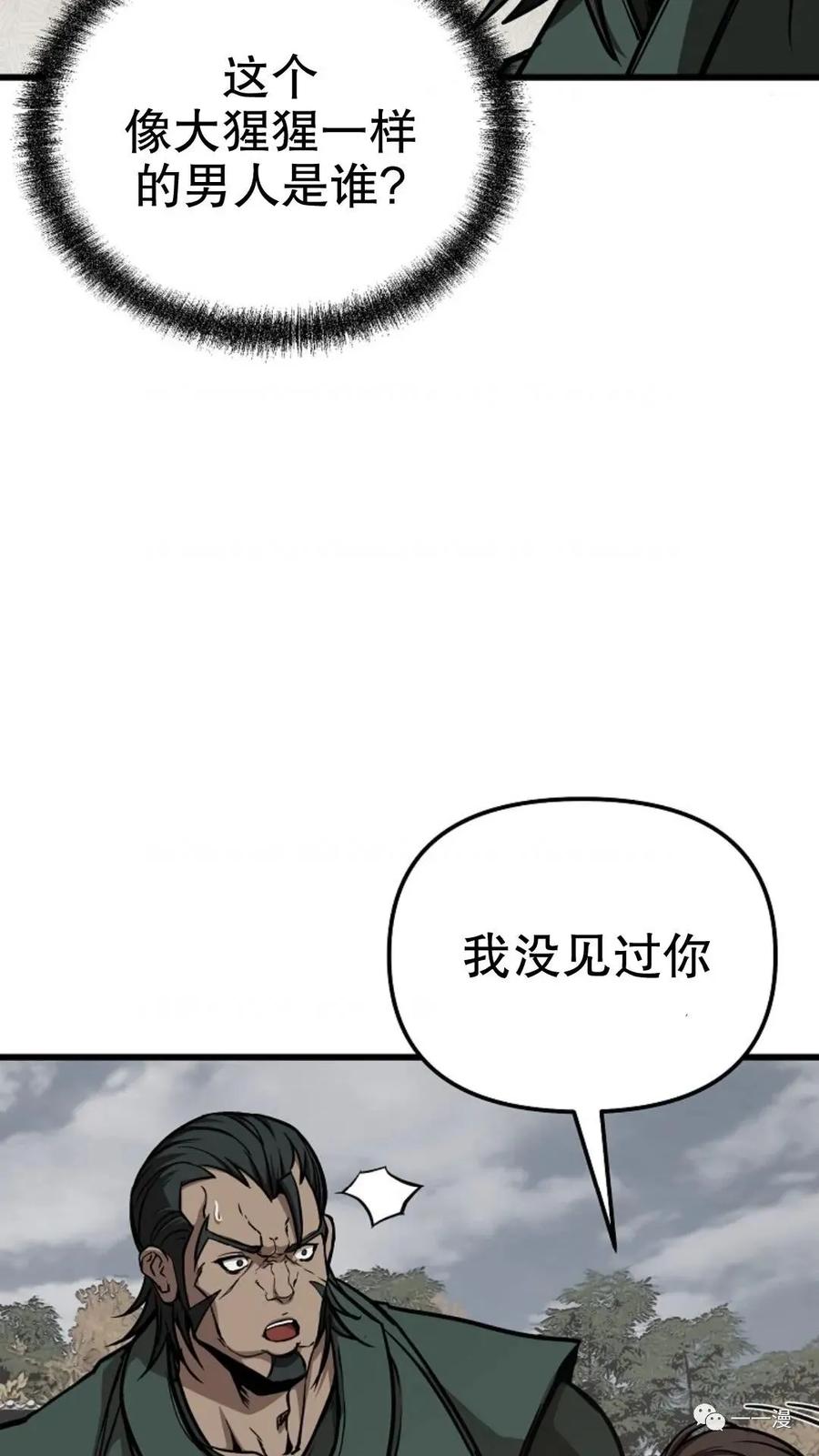 《东方不败(韩漫)》第4话 第6页