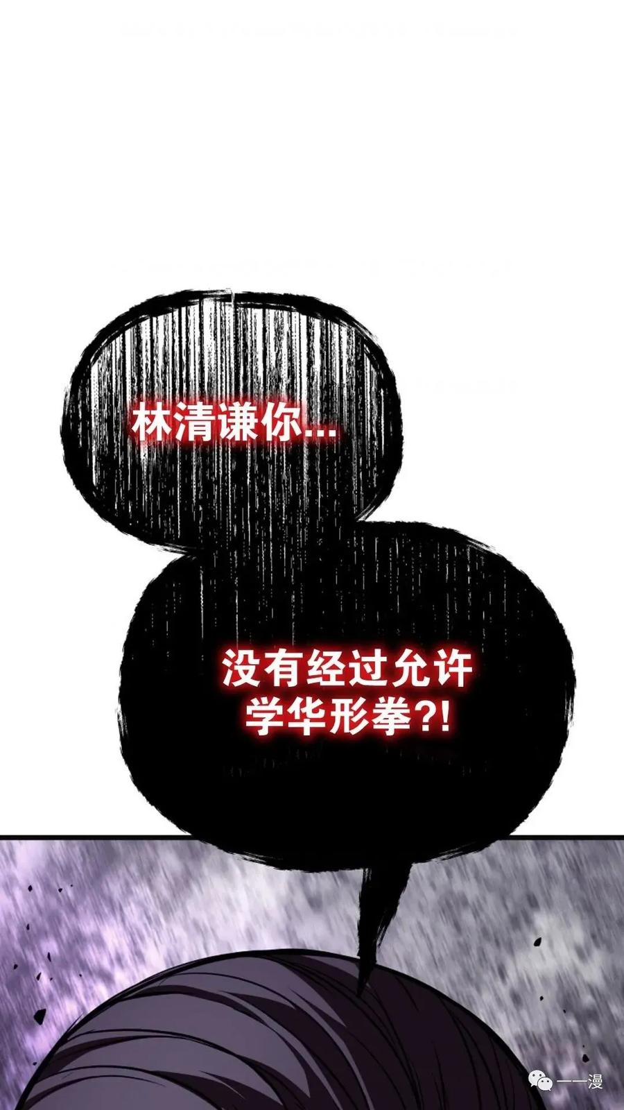 《东方不败(韩漫)》第4话 第54页