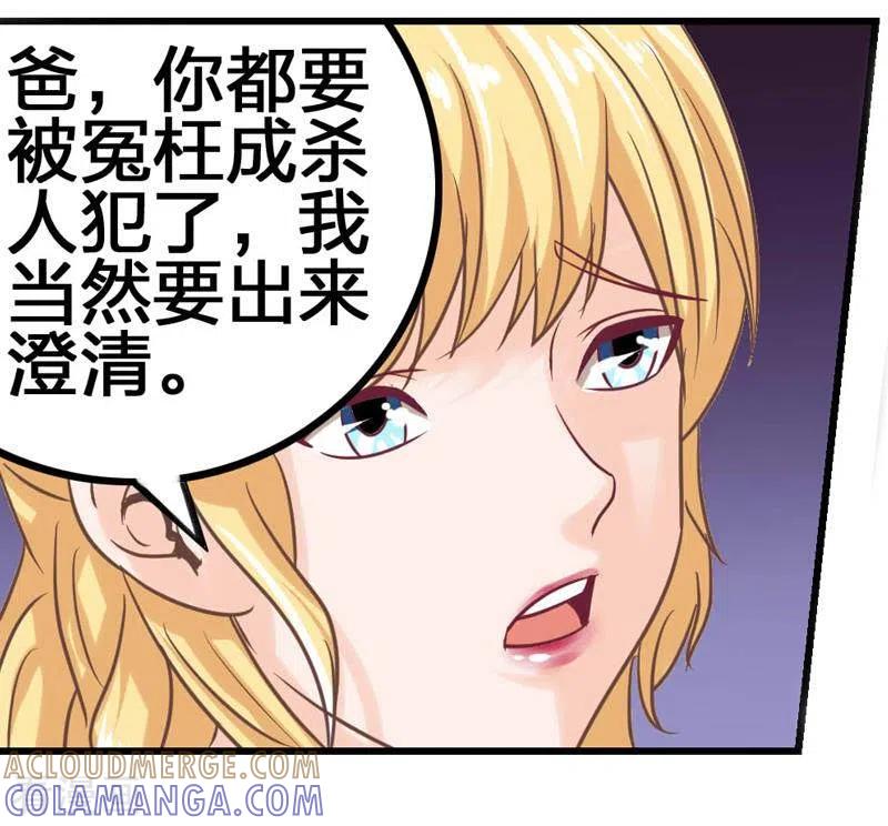 《不凡的菜鸡》第4话 真正的凶手就是你 第19页