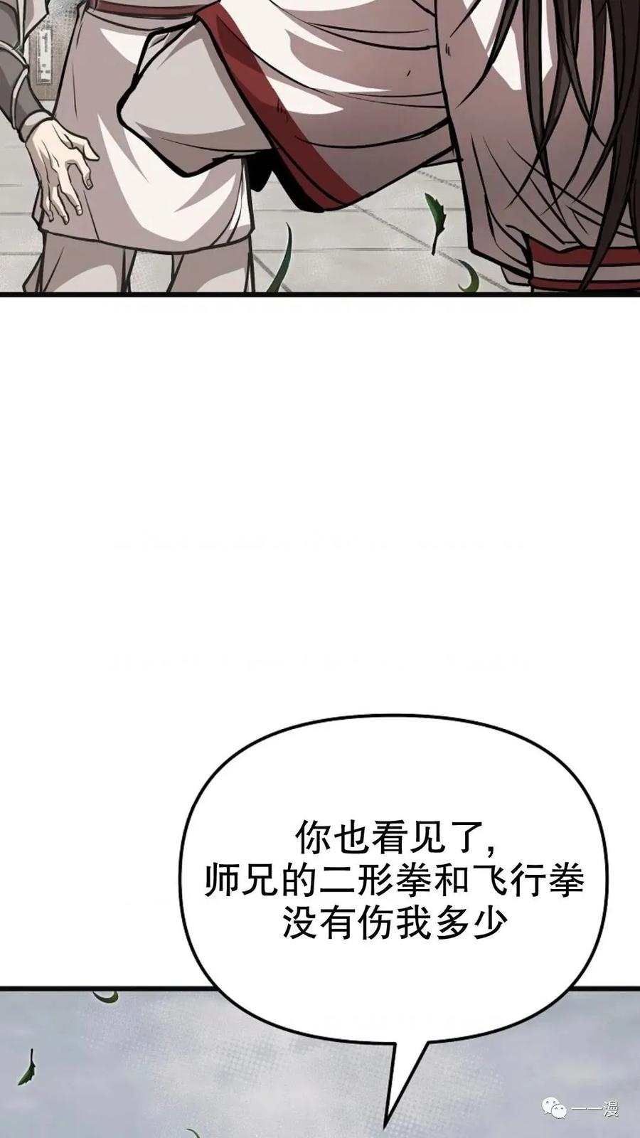 《东方不败(韩漫)》第4话 第44页