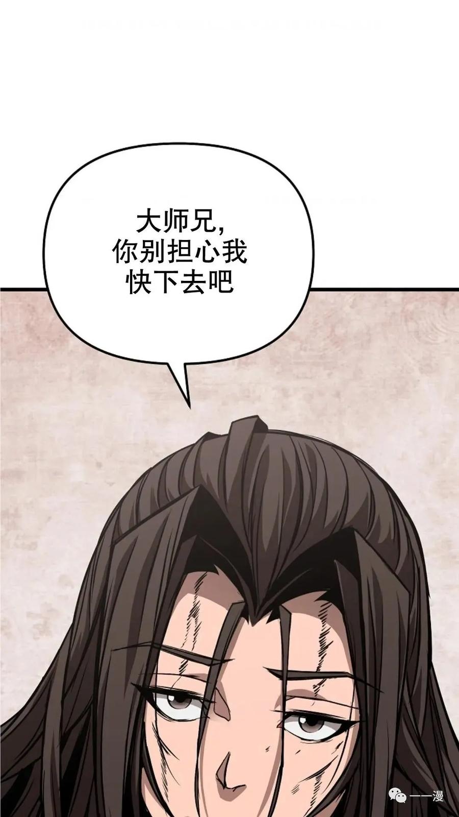 《东方不败(韩漫)》第4话 第75页