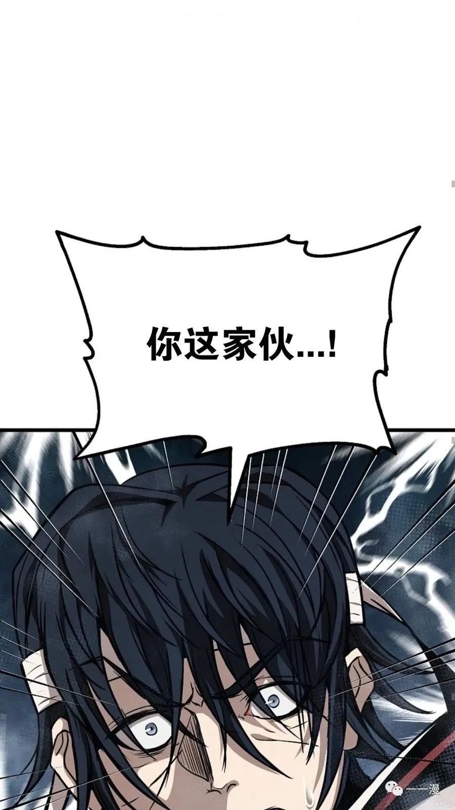 《东方不败(韩漫)》第4话 第118页