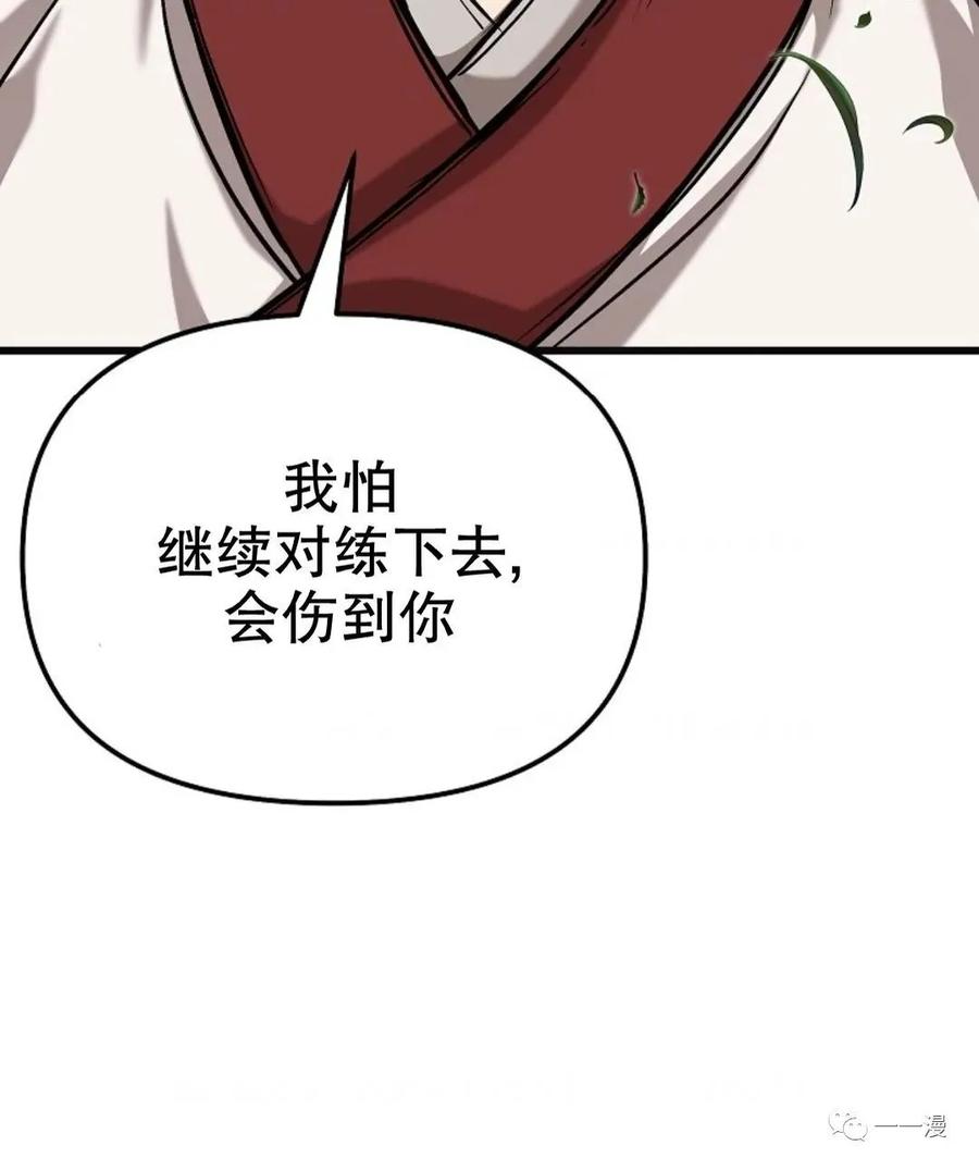 《东方不败(韩漫)》第4话 第42页