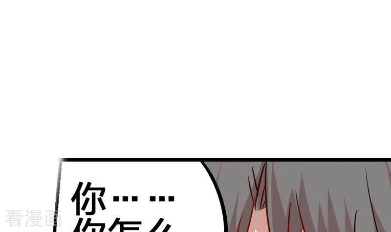 《不凡的菜鸡》第4话 真正的凶手就是你 第3页