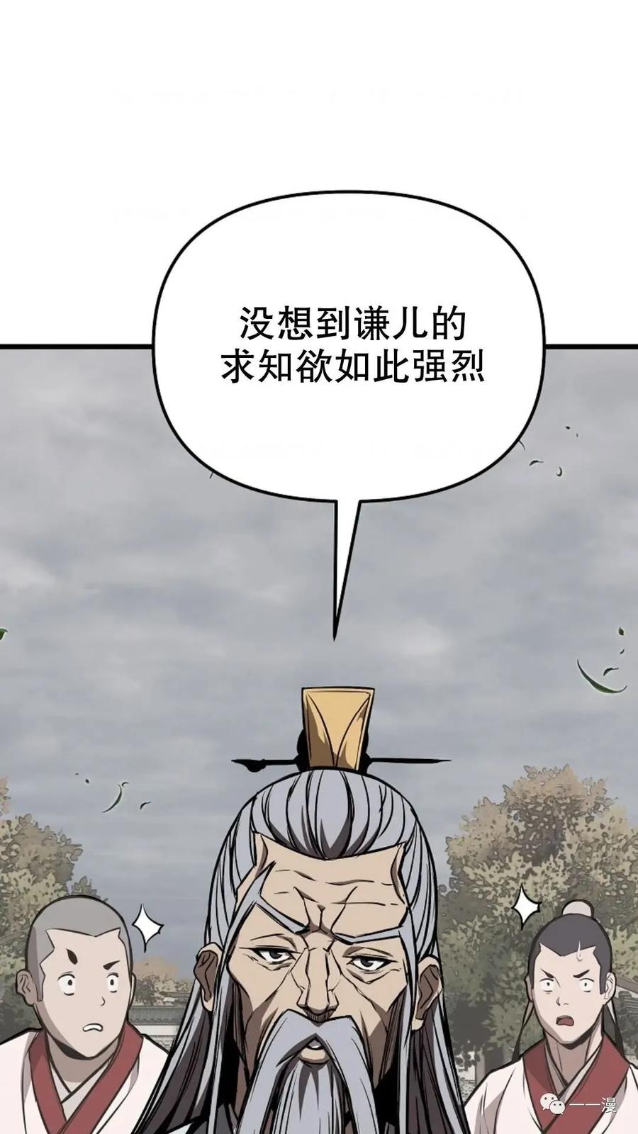 《东方不败(韩漫)》第4话 第68页