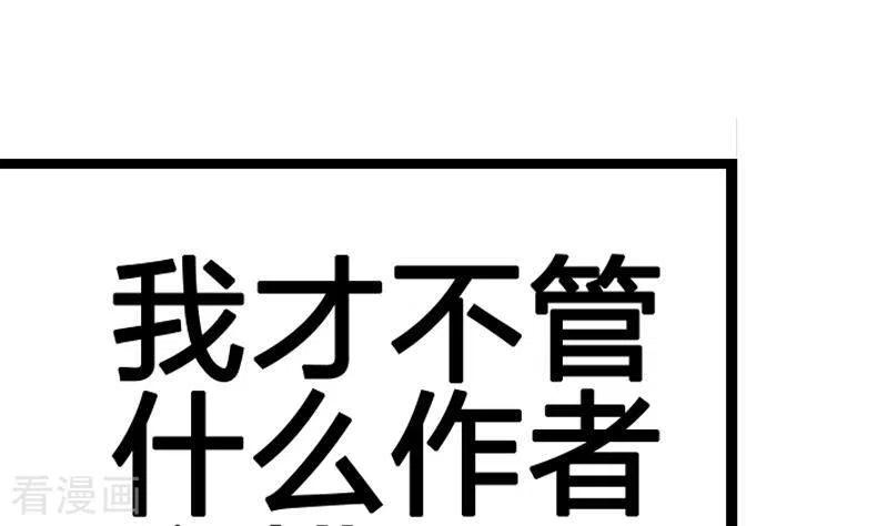 《不凡的菜鸡》第4话 真正的凶手就是你 第35页