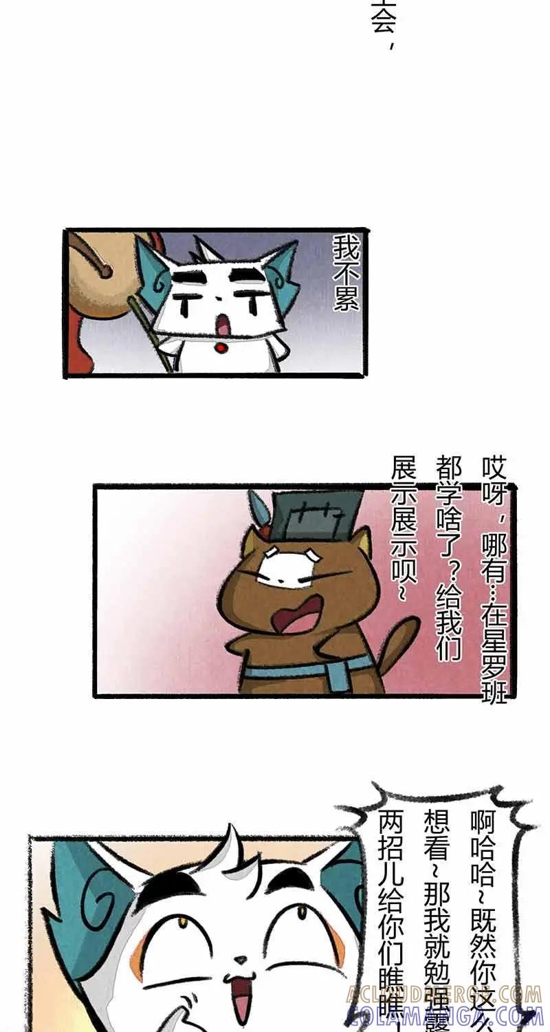 《京剧猫喵日常》第4话：白糖回归咚锵镇 第13页