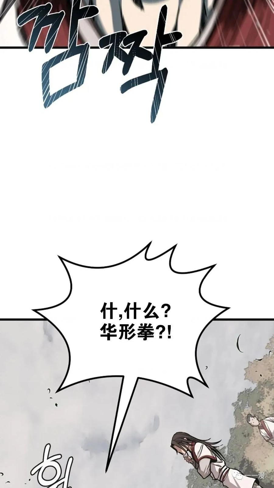 《东方不败(韩漫)》第4话 第52页