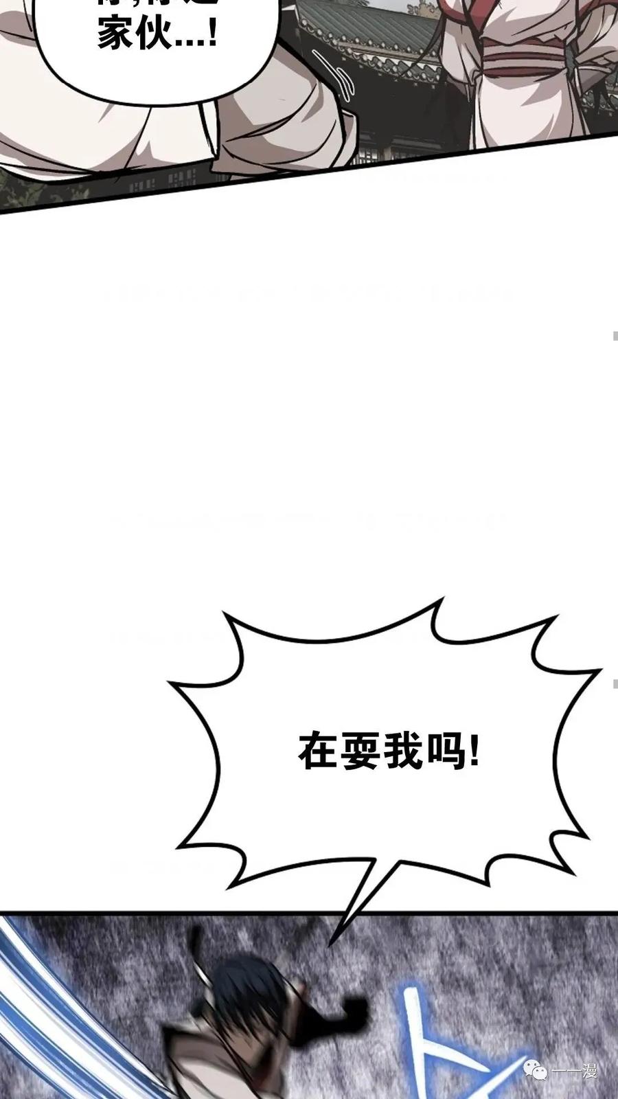 《东方不败(韩漫)》第4话 第110页