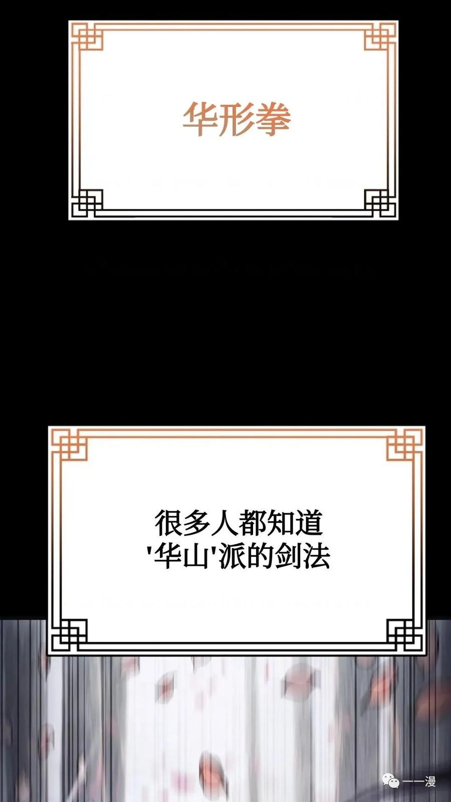 《东方不败(韩漫)》第4话 第56页