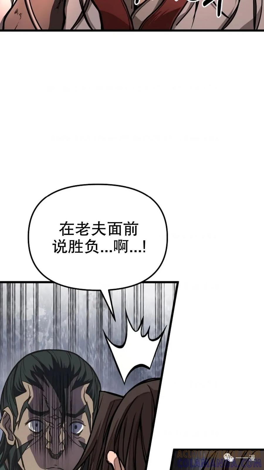 《东方不败(韩漫)》第4话 第33页