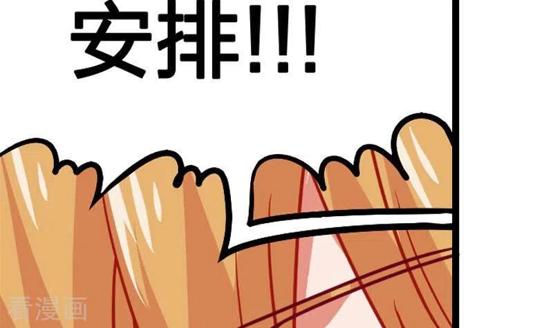 《不凡的菜鸡》第4话 真正的凶手就是你 第36页