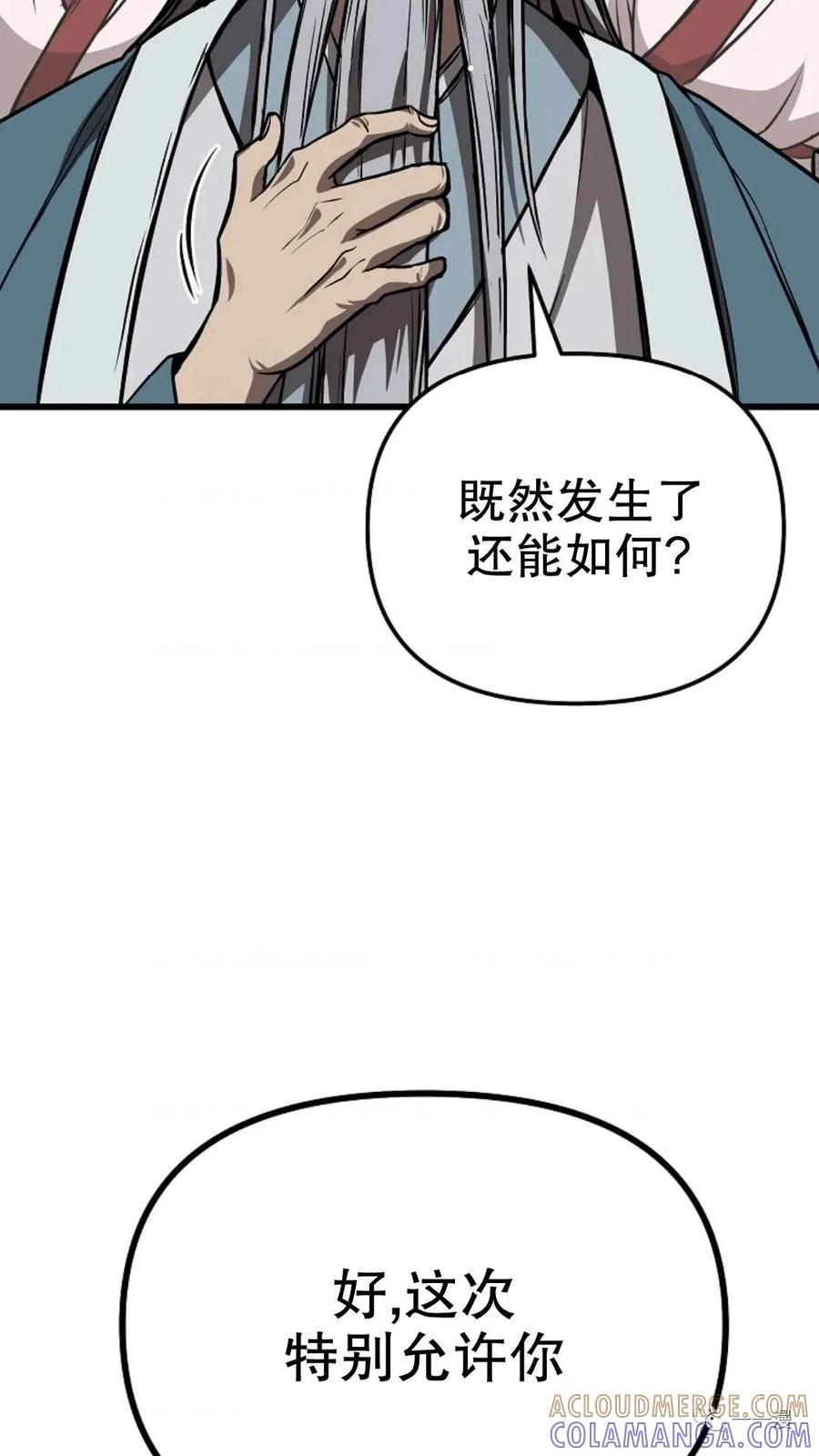 《东方不败(韩漫)》第4话 第69页