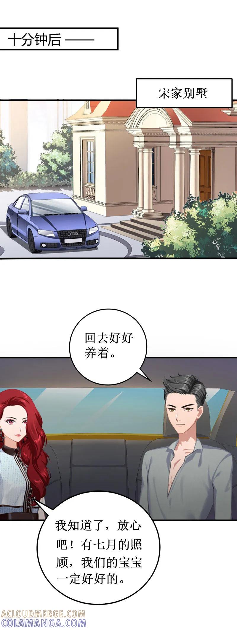 《二次热恋：我的竹马情人》第4话 堕胎药 第25页