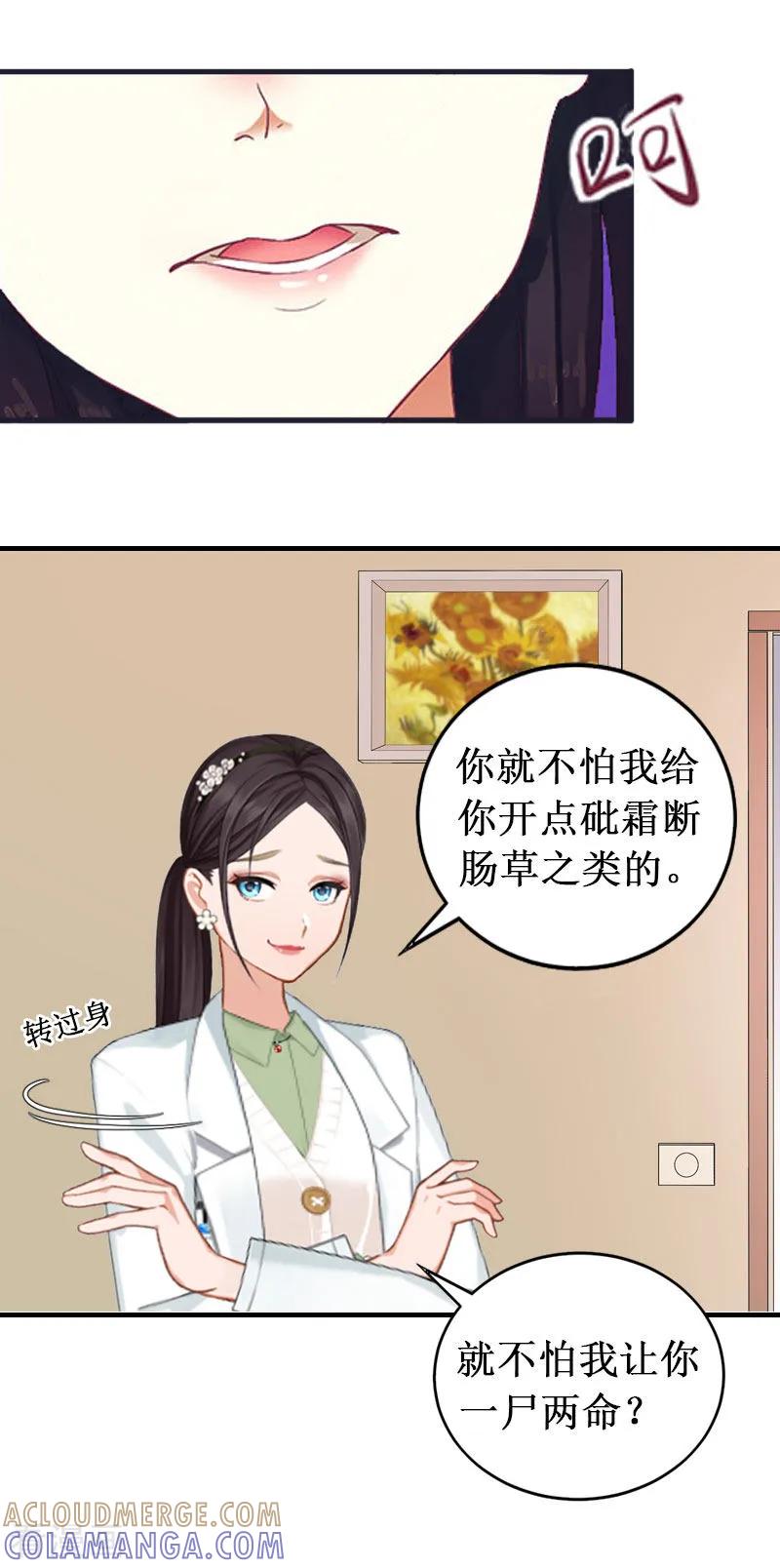《二次热恋：我的竹马情人》第4话 堕胎药 第17页