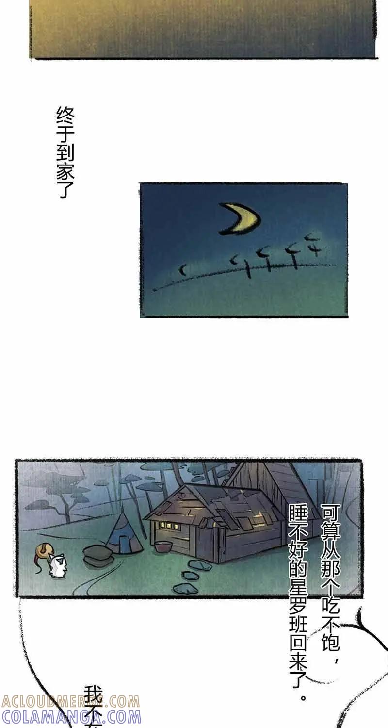 《京剧猫喵日常》第4话：白糖回归咚锵镇 第9页