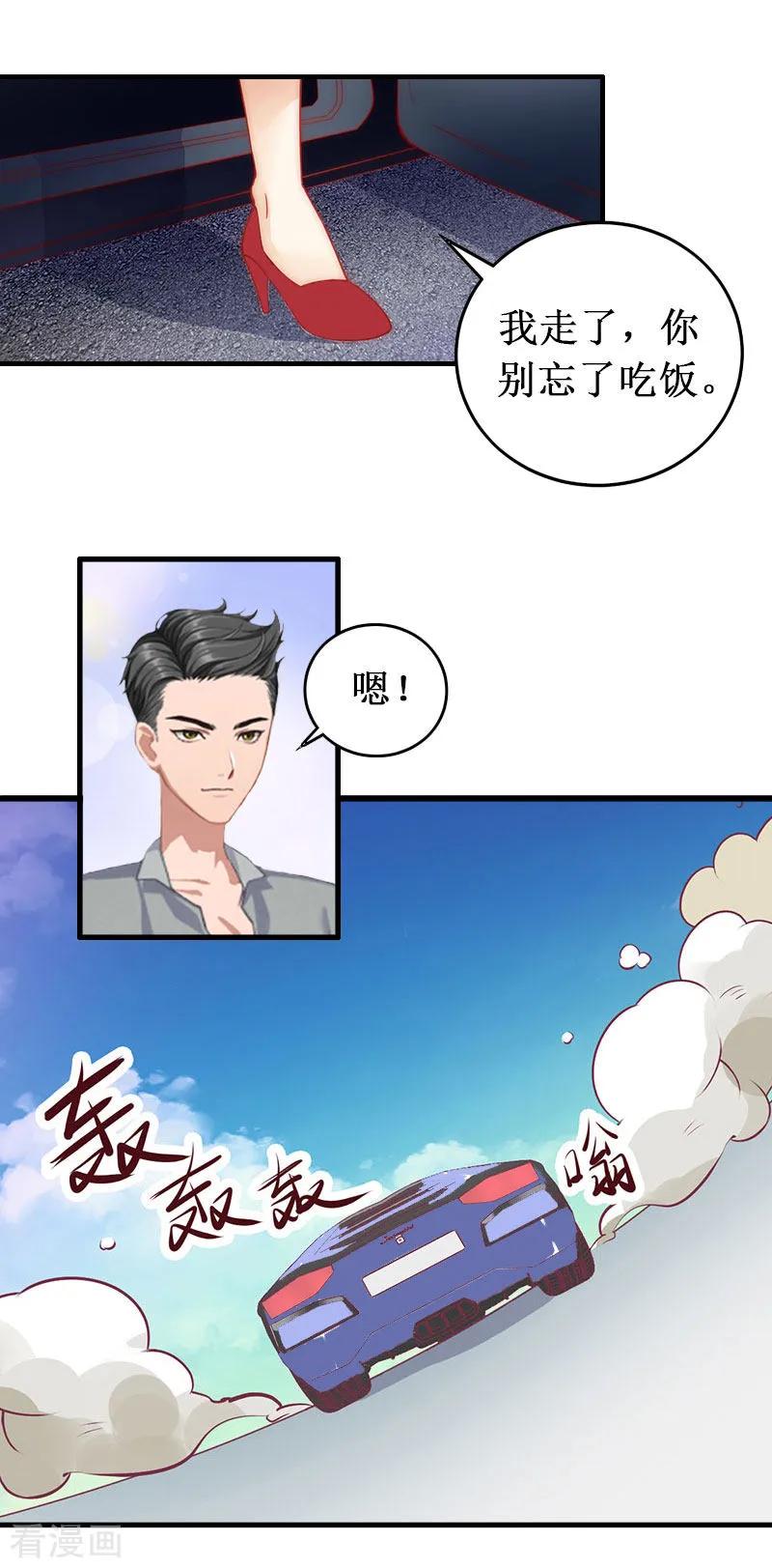 《二次热恋：我的竹马情人》第4话 堕胎药 第26页