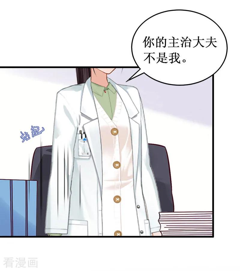 《二次热恋：我的竹马情人》第4话 堕胎药 第14页