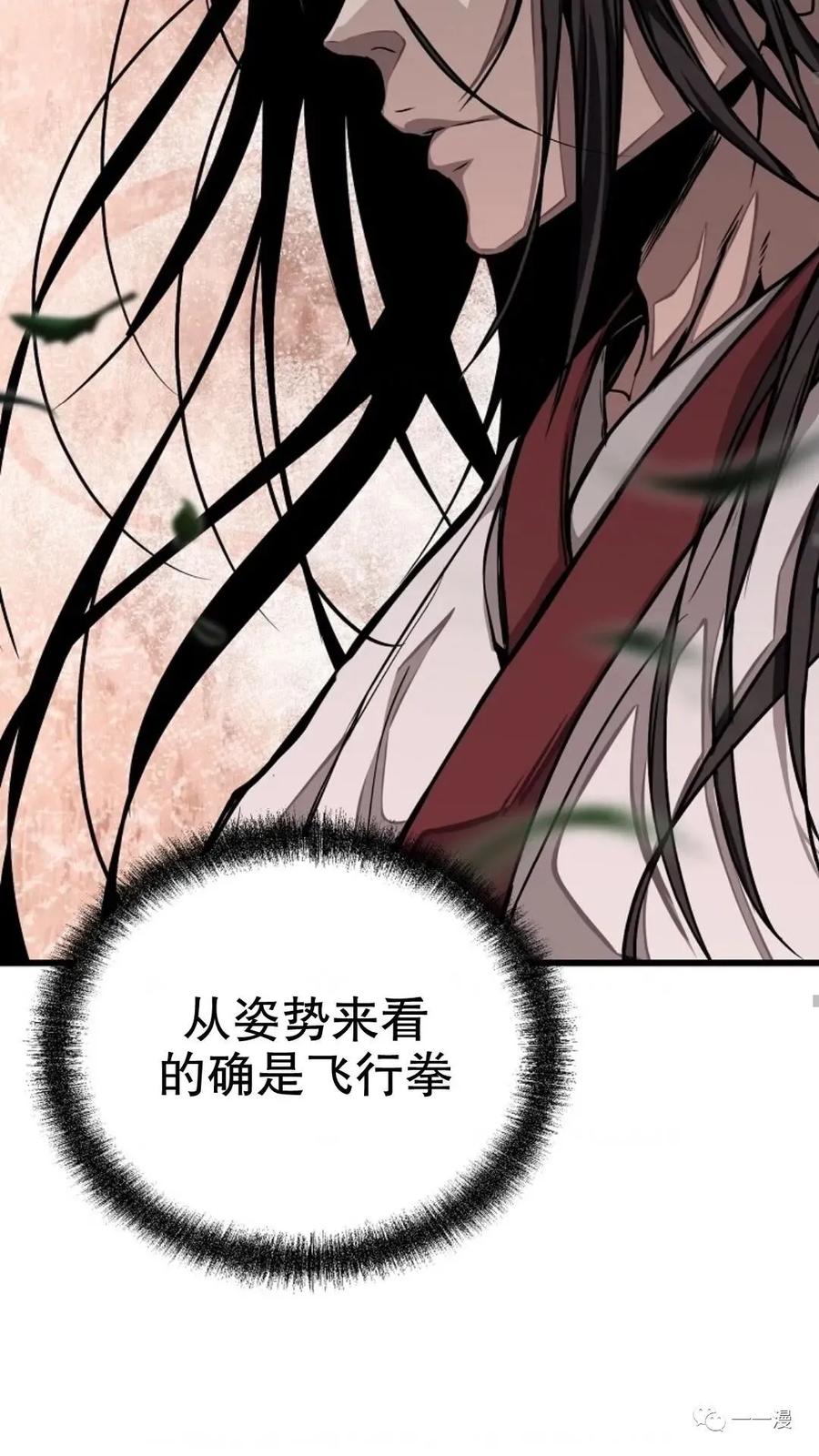 《东方不败(韩漫)》第4话 第90页