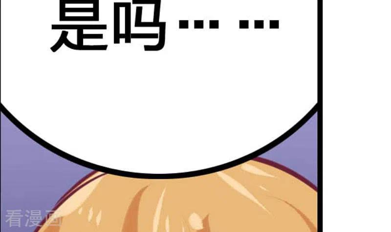 《不凡的菜鸡》第4话 真正的凶手就是你 第24页