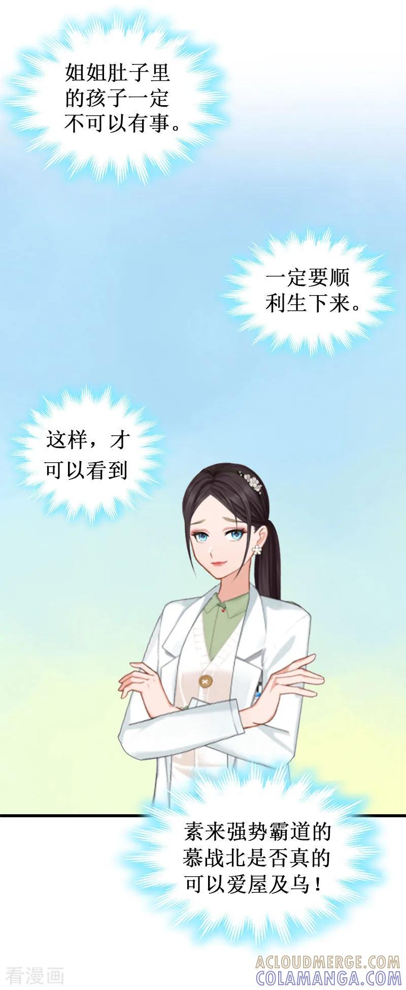 《二次热恋：我的竹马情人》第4话 堕胎药 第9页