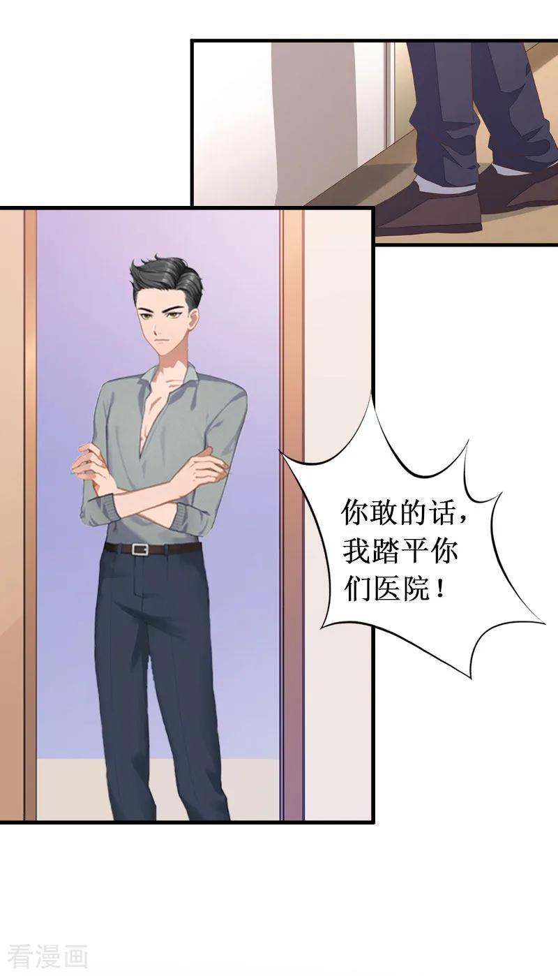 《二次热恋：我的竹马情人》第4话 堕胎药 第18页