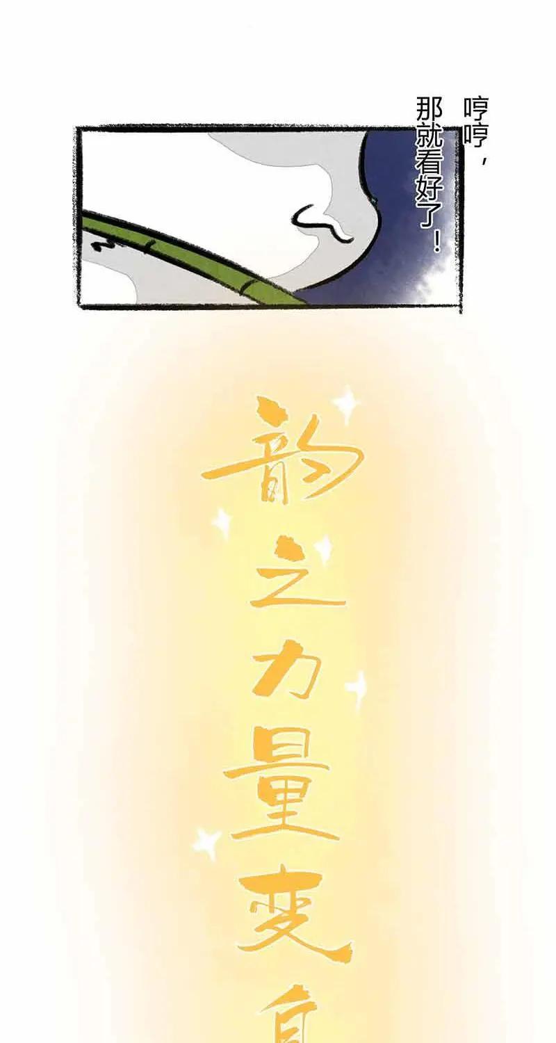 《京剧猫喵日常》第4话：白糖回归咚锵镇 第18页