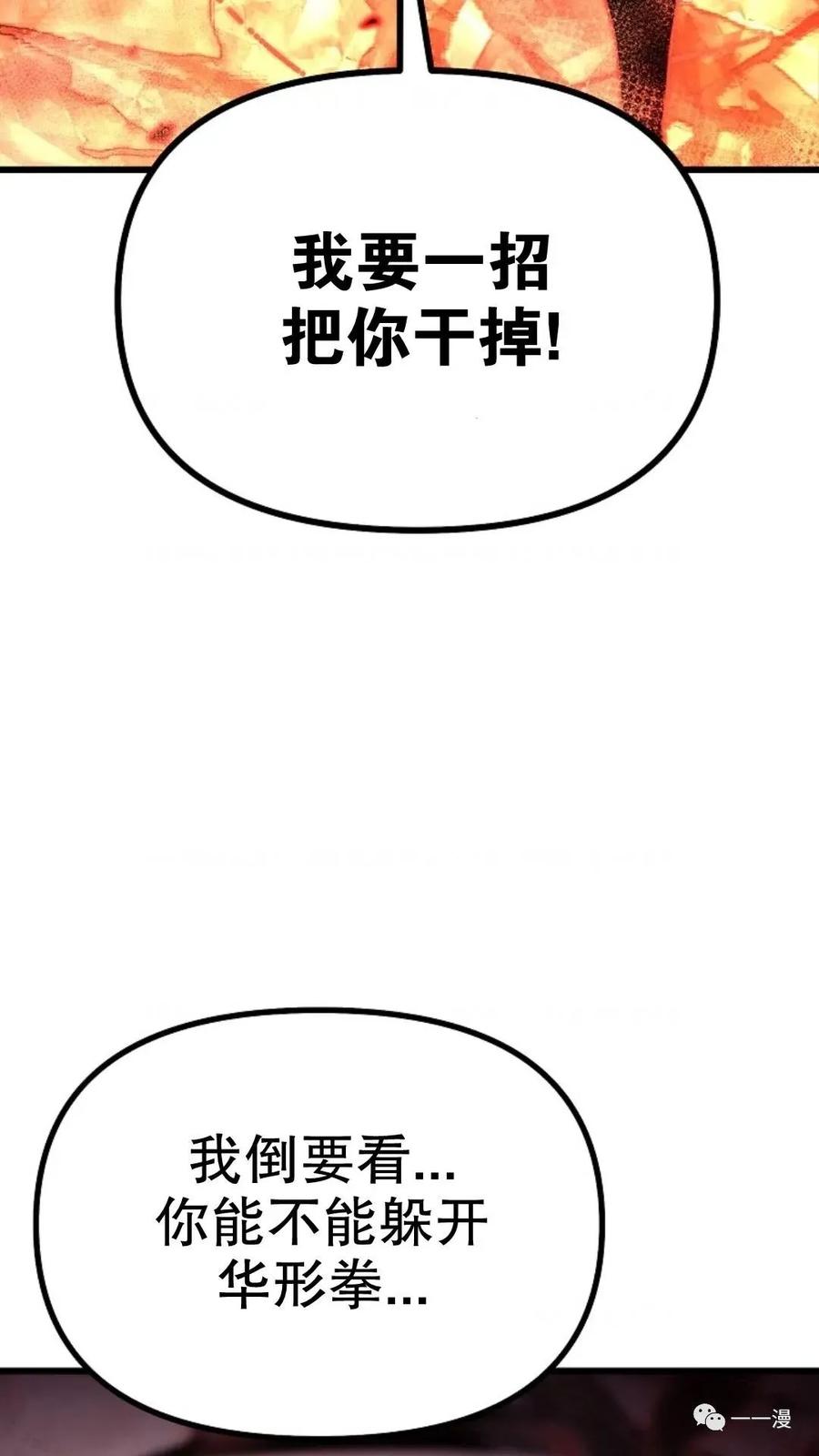 《东方不败(韩漫)》第4话 第147页