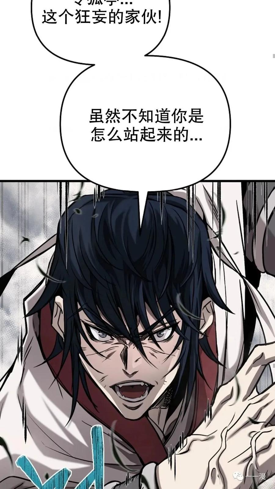 《东方不败(韩漫)》第4话 第82页