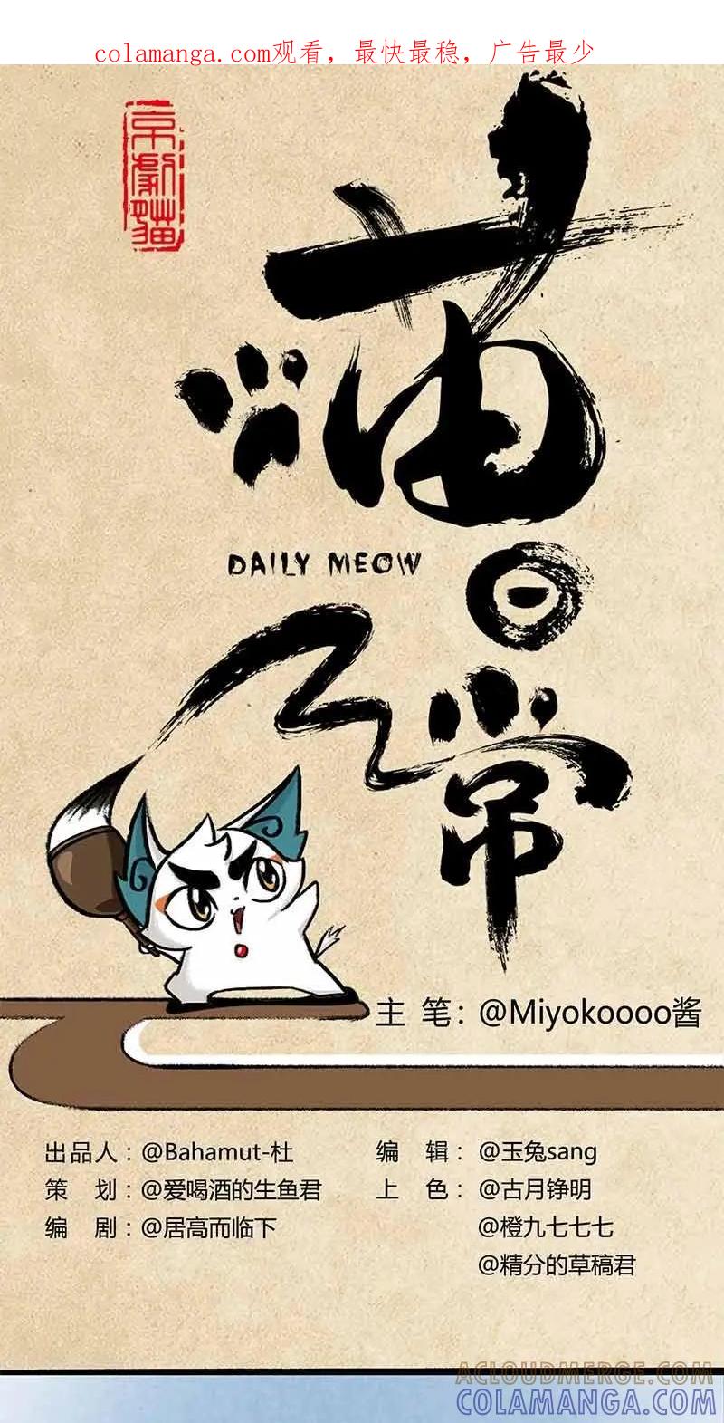 《京剧猫喵日常》第4话：白糖回归咚锵镇 第1页