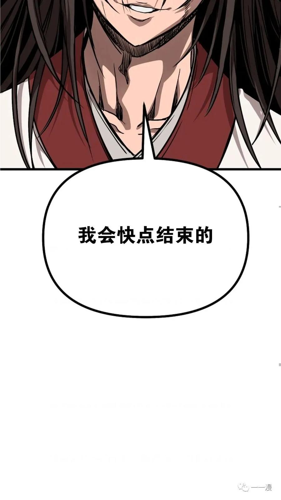 《东方不败(韩漫)》第4话 第76页