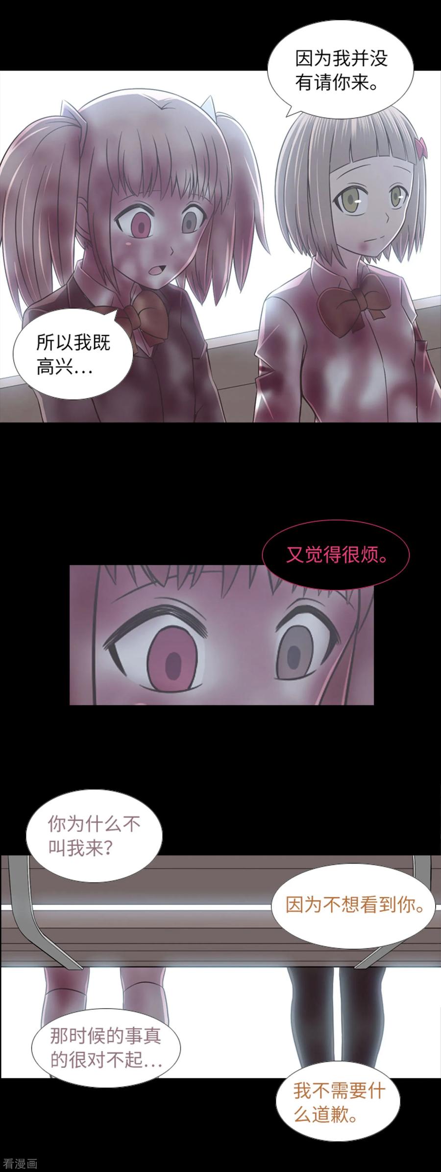 《兔子默默在哭泣》第45话 你这个被孤立的人 第8页