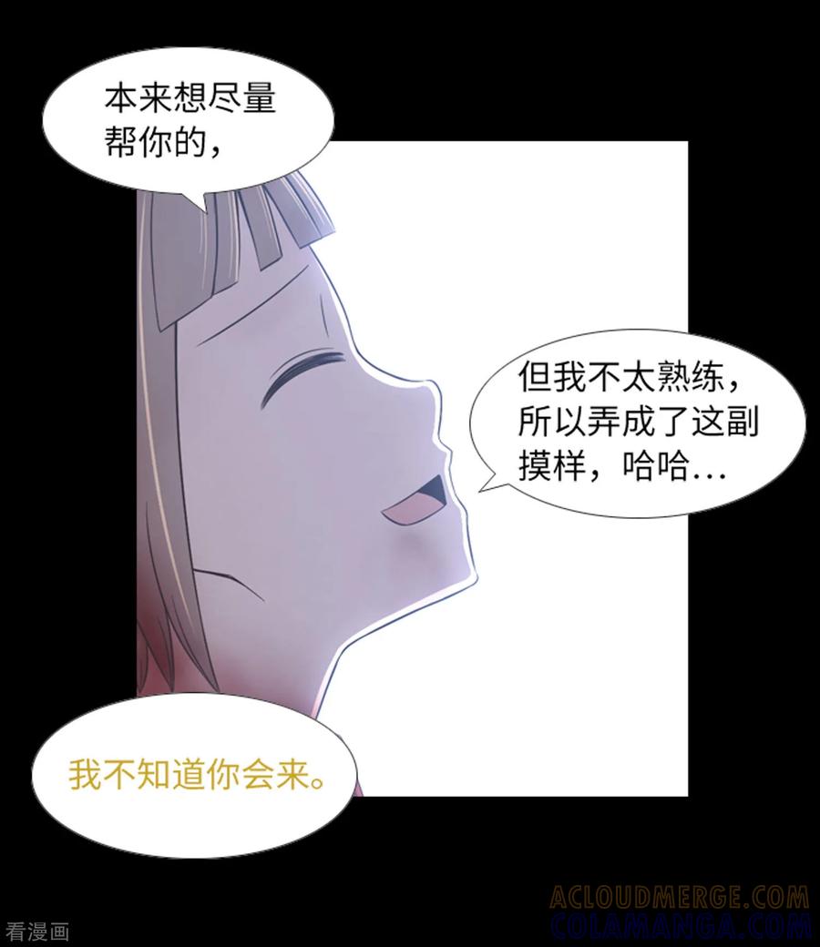 《兔子默默在哭泣》第45话 你这个被孤立的人 第7页