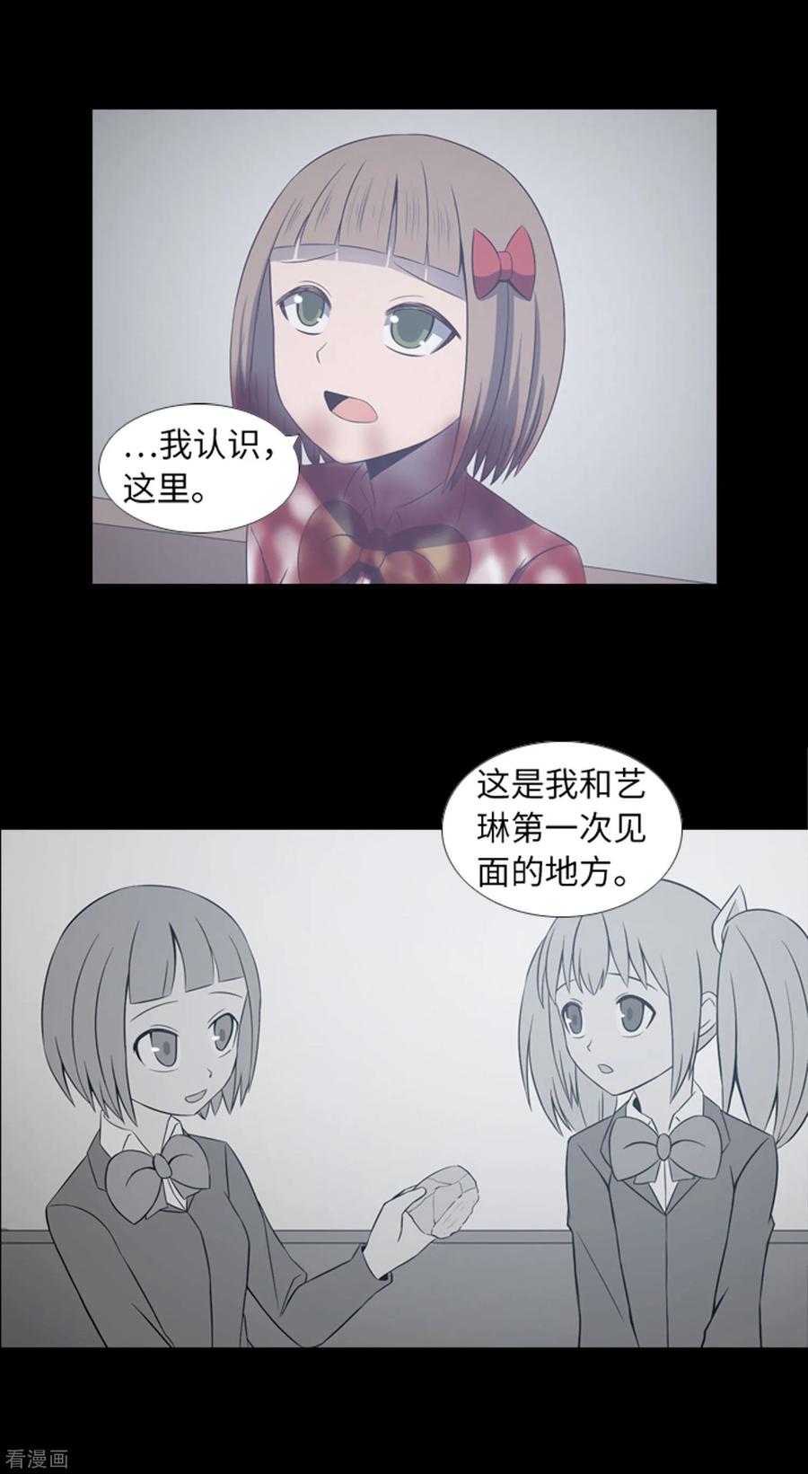 《兔子默默在哭泣》第45话 你这个被孤立的人 第4页