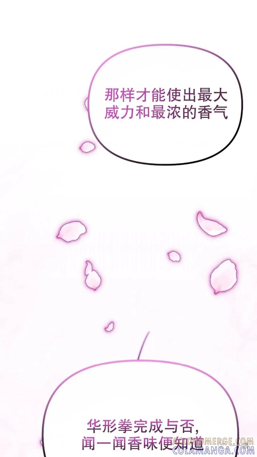 《东方不败(韩漫)》第5话 第33页