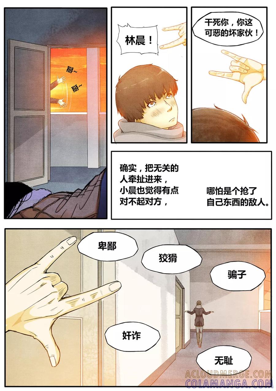 《他们的存在》第5话 第7页