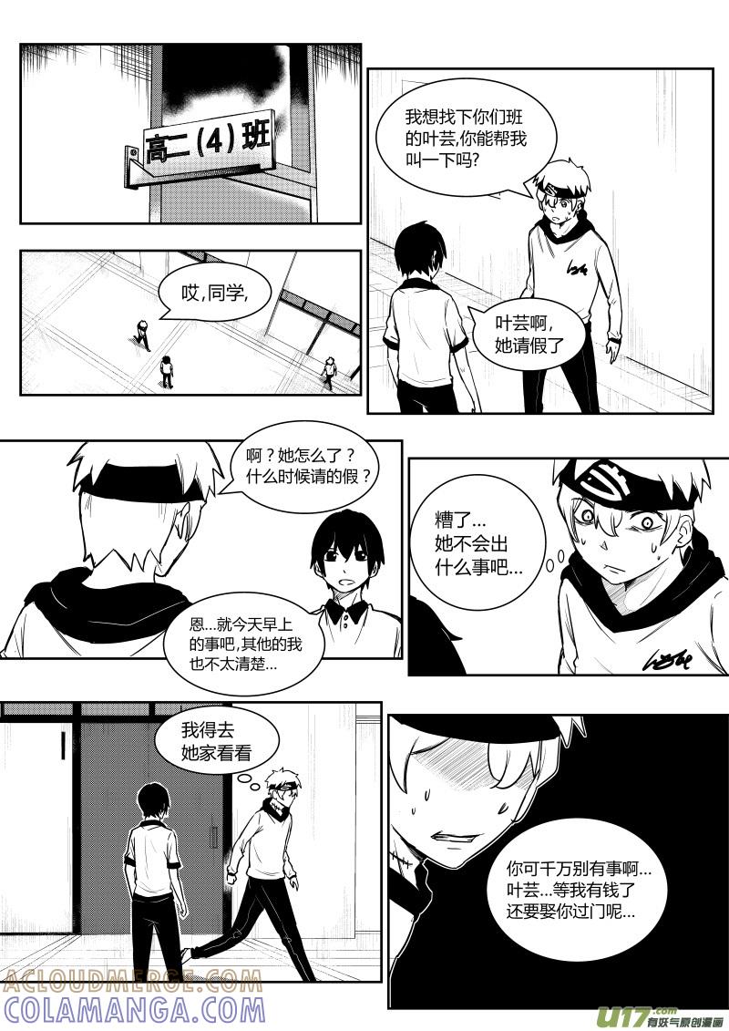 《黑模》第四章 第13页