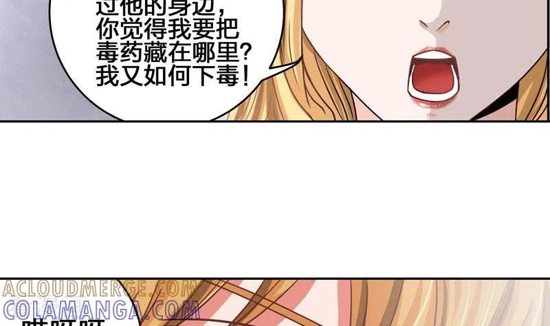 《不凡的菜鸡》第5话 为爱滋生的仇恨 第23页