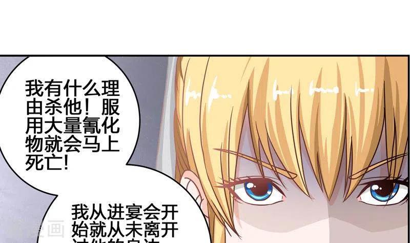 《不凡的菜鸡》第5话 为爱滋生的仇恨 第22页