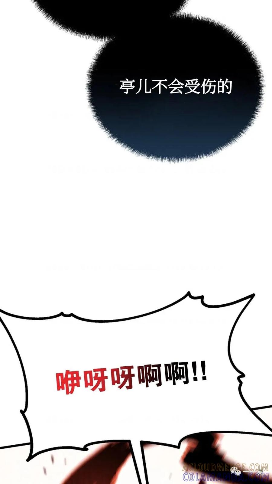 《东方不败(韩漫)》第5话 第17页